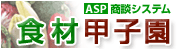 ASP���k�V�X�e���@�H�ލb�q��