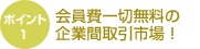 �|�C���g1�F������ؖ����̊�ƊԎ���s��I