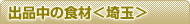 �o�i���̐H��