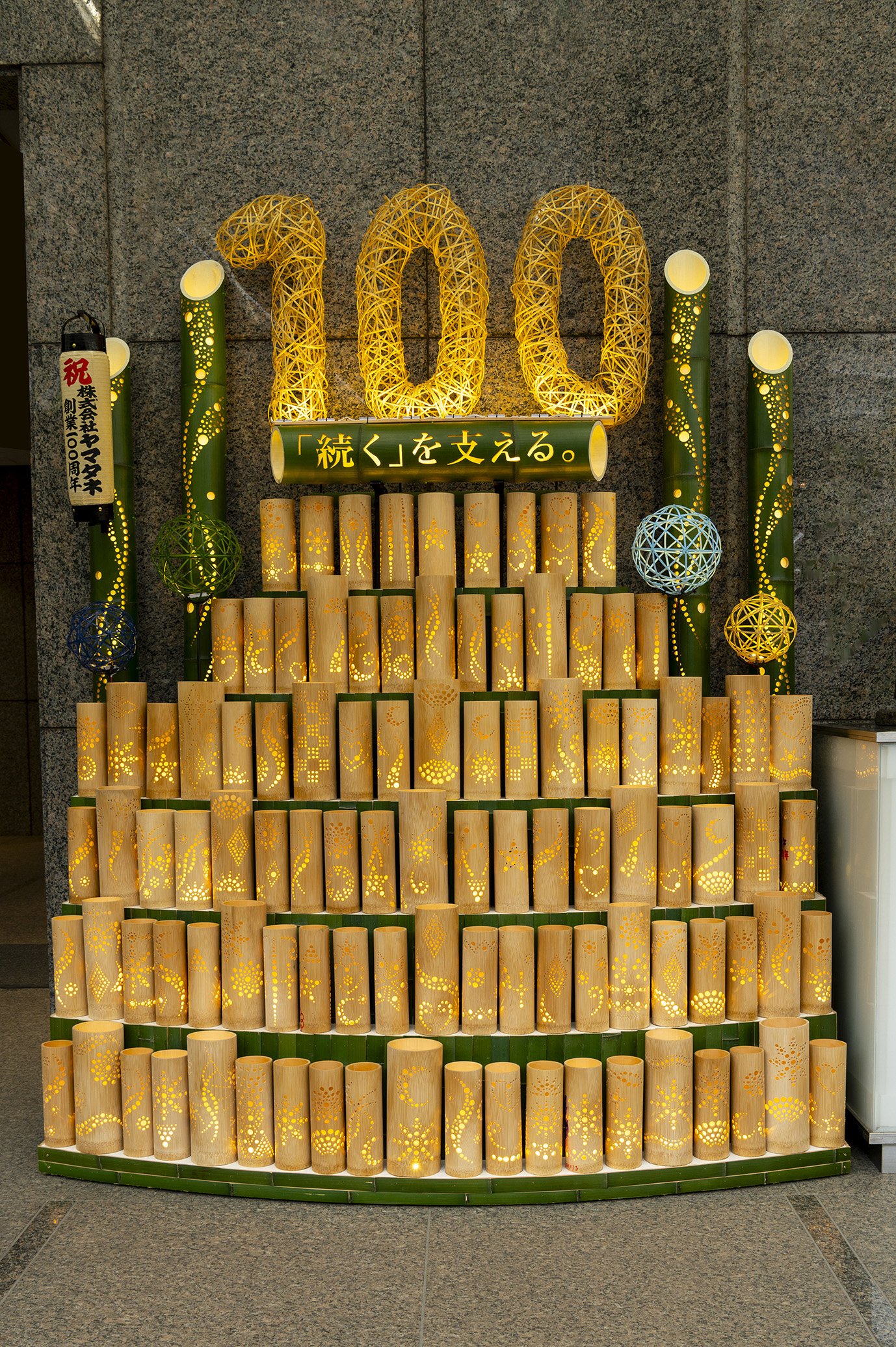 創業100周年を記念し、放置竹林の竹を活用して社員とその家族が制作した「竹あかりオブジェ」