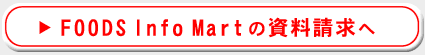 FOODS Info Mart�̎���������