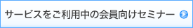 �H�̎����T�[�r�X�Ɋւ���Z�~�i�[