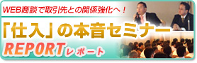 �w���ӔC�҂ɕ��� �u�d���v�̖{���Z�~�i�[���|�[�g�y�[�W��