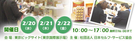 �J�Ó��F2008�N2��20���i���j�`22���i���j10:00�`17:00�@�ꏊ�F�����r�b�O�T�C�g�i�������ۓW����j�@��ÁF�Вc�@�l���{�Z���t�E�T�[�r�X����