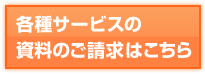 �e��T�[�r�X�̎����̂������͂�����