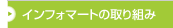 �C���t�H�}�[�g�̎��g��