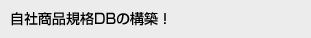 ���Џ��i�K�iDB�̍\�z�I