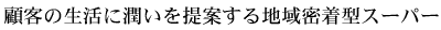 �ڋq�̐����ɏ������Ă���n�斧���^�X�[�p�[