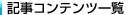 �L���R���e���c�ꗗ