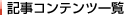 �L���R���e���c�ꗗ