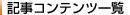 �L���R���e���c�ꗗ