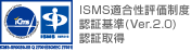 ISMS�K�����]�����x�F�؊(Ver.2.0)�F�؎擾