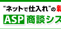 ASP���k�V�X�e���F�H�i�H�ގs��