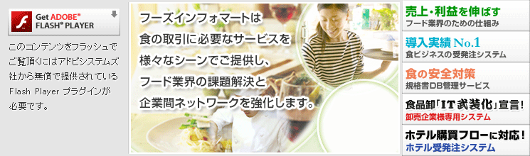 �t�[�h�ƊE�̊�Ɗԓd�q������iBtoB-EC�j�v���b�g�t�H�[��
