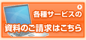 �e��T�[�r�X�̎����̂������͂�����