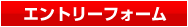 �G���g���[�t�H�[��