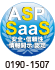 ASP・SaaS 安全・信頼性情報開示認定制度のマーク