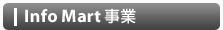 �C���t�H�}�[�g����