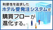 ���֐���ǋ������z�e���󔭒��V�X�e���ōw���t���[���i������
