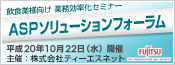 ASP�\�����[�V�����t�H�[�����@10/22�������@��ÁF������Ѓe�B�[�G�X�l�b�g
