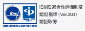 ISMS�K���]�����x�F�؊(Ver.2.0)�F�؎擾