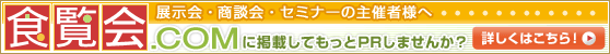 9/17(��)�H����.COM�I�[�v���@�C�x���g�J�Ï���W��