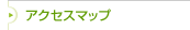 �A�N�Z�X�}�b�v