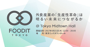 uFOODIT TOKYO 2017v S