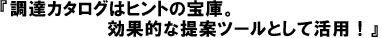 ���B�J�^���O�̓q���g�̕�ɁB���ʓI�Ȓ�ăc�[���Ƃ��Ċ��p�I