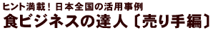 �H�r�W�l�X�̒B�l�������ҁ�