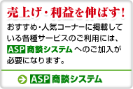 ASP���k�V�X�e���Ƃ�