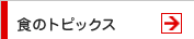 �H�̃g�s�b�N�X
