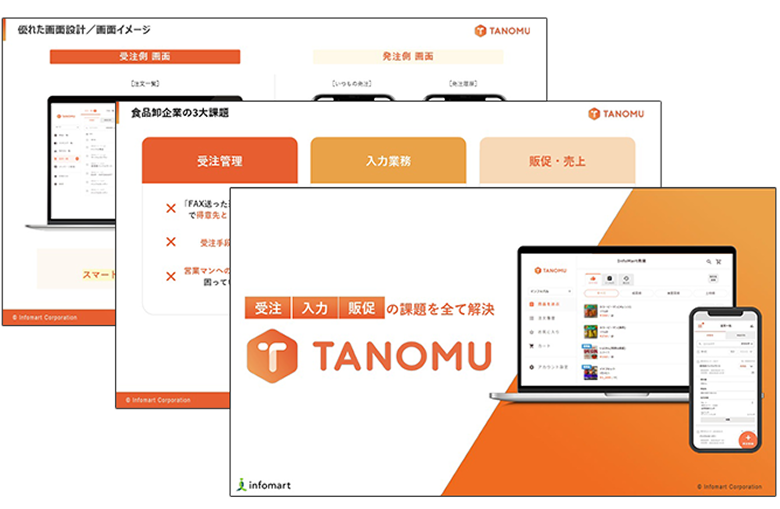 TANOMU概要資料