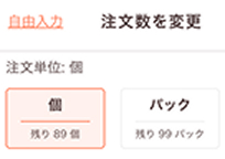 バラ単価登録編集イメージ