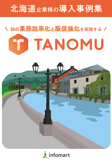 北海道企業様の導入事例集