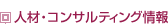 �l�ށE�R���T���e�B���O���