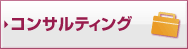 �R���T���e�B���O