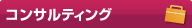 �R���T���e�B���O
