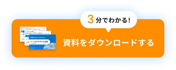 資料をダウンロードする