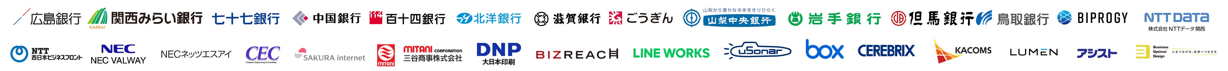 導入企業ロゴ画像