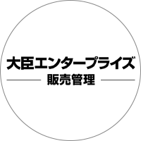 大臣エンタープライズ販売管理 ロゴ
