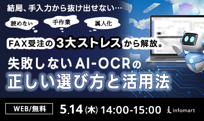 �u���ǁA����͂��甲���o���Ȃ��c�v����������I ���s���Ȃ�AI-OCR�̐������I�ѕ��Ɗ��p�@