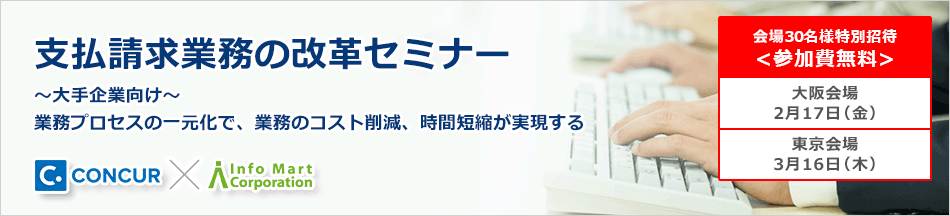 支払請求業務の改革セミナー画像