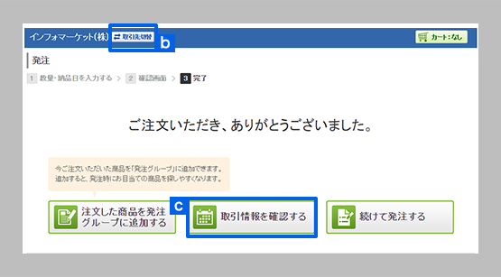 取引先を招待(確認)