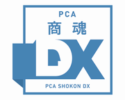 ピー・シー・エー株式会社のPCA商魂X