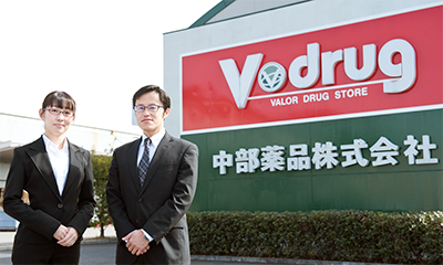 中部薬品株式会社