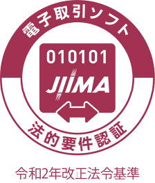 JIIMA（公益社団法人日本文書情報マネジメント協会）が認証する「電子取引ソフト法的要件認証制度」の第1号認証を取得