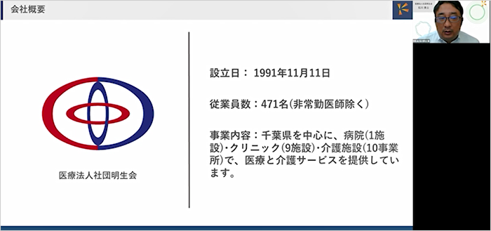 医療法人社団明生会