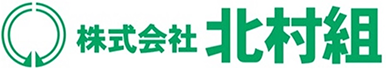 株式会社北村組