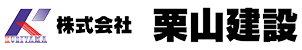 株式会社栗山建設